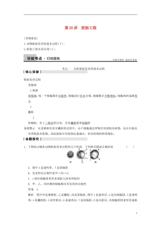 【步步高】2014高考生物一轮复习 第十单元 第35讲胚胎工程学案 浙科版
