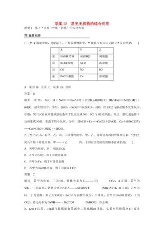 【步步高】（考前三个月）2015高考化学 第一部分 专题4 常见无机物的综合应用学案12