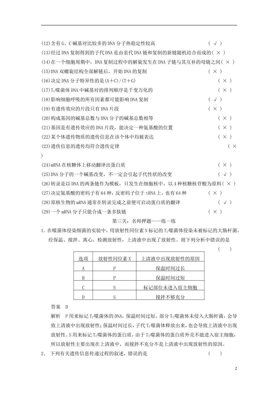 【步步高】（福建专用）2014高考生物二轮复习 第二篇 2-2 遗传的分子基础导学案_第2页