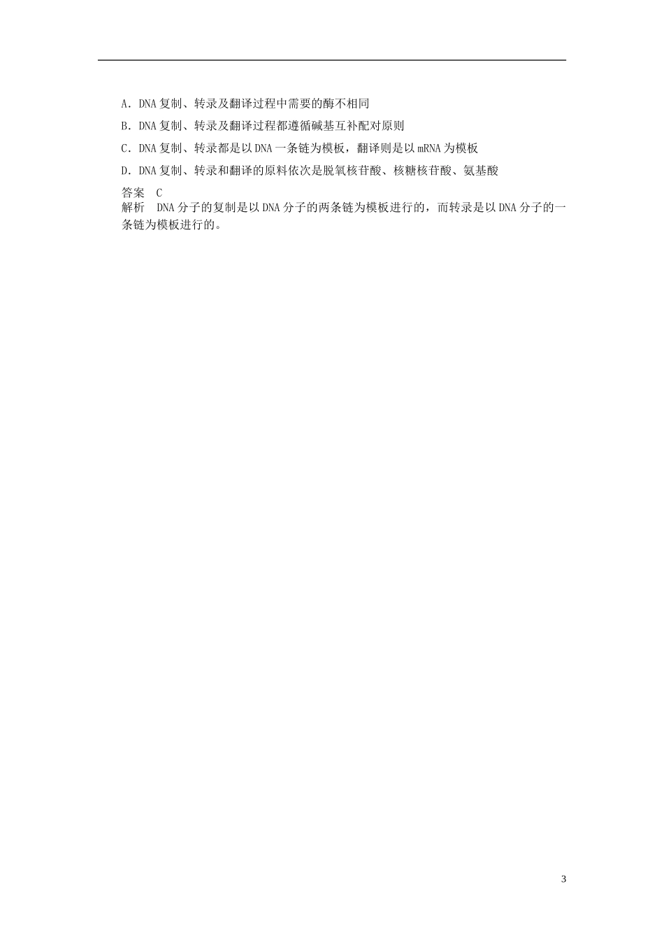 【步步高】（福建专用）2014高考生物二轮复习 第二篇 2-2 遗传的分子基础导学案_第3页