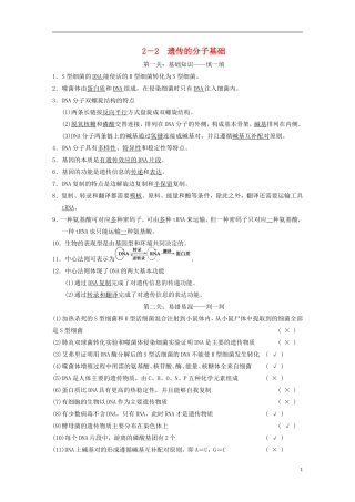 【步步高】（福建专用）2014高考生物二轮复习 第二篇 2-2 遗传的分子基础导学案