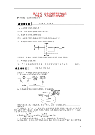 【步步高】2015届高考生物一轮复习 第八单元 第33讲 人体的内环境与稳态学案 苏教版