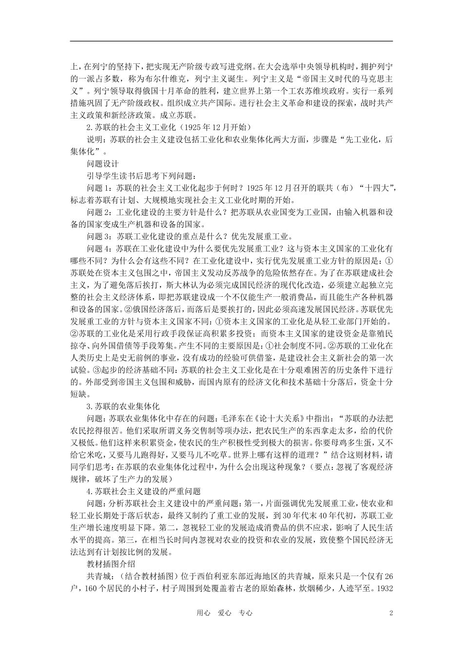 【精品】高中历史 第一章   俄国十月社会主义革命和民族解放运动高涨 第三节苏联的社会主义建设(第一课时) 大纲人教版_第2页