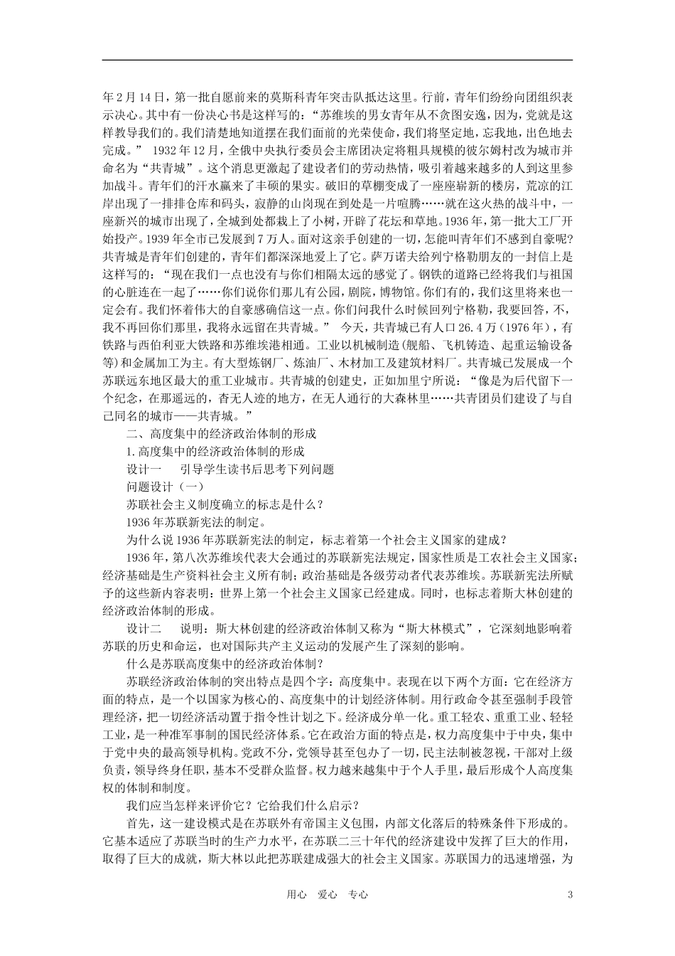 【精品】高中历史 第一章   俄国十月社会主义革命和民族解放运动高涨 第三节苏联的社会主义建设(第一课时) 大纲人教版_第3页