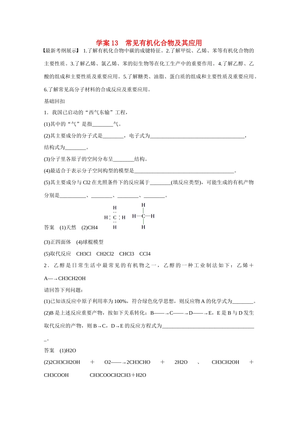 【步步高】（考前三个月）2015高考化学 第一部分 专题4 常见有机化合物及其应用学案13_第1页