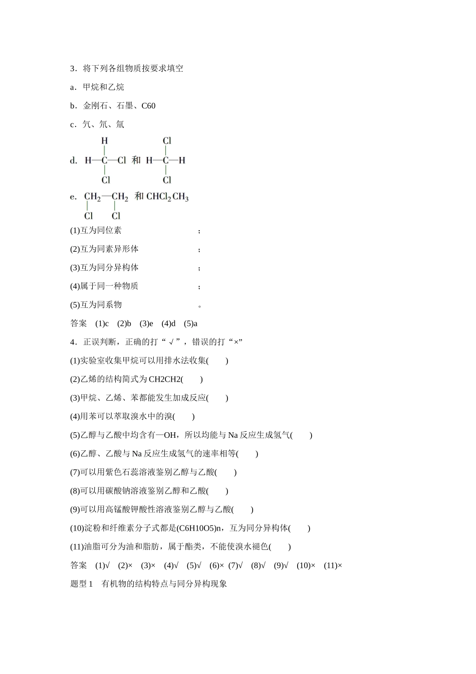 【步步高】（考前三个月）2015高考化学 第一部分 专题4 常见有机化合物及其应用学案13_第2页