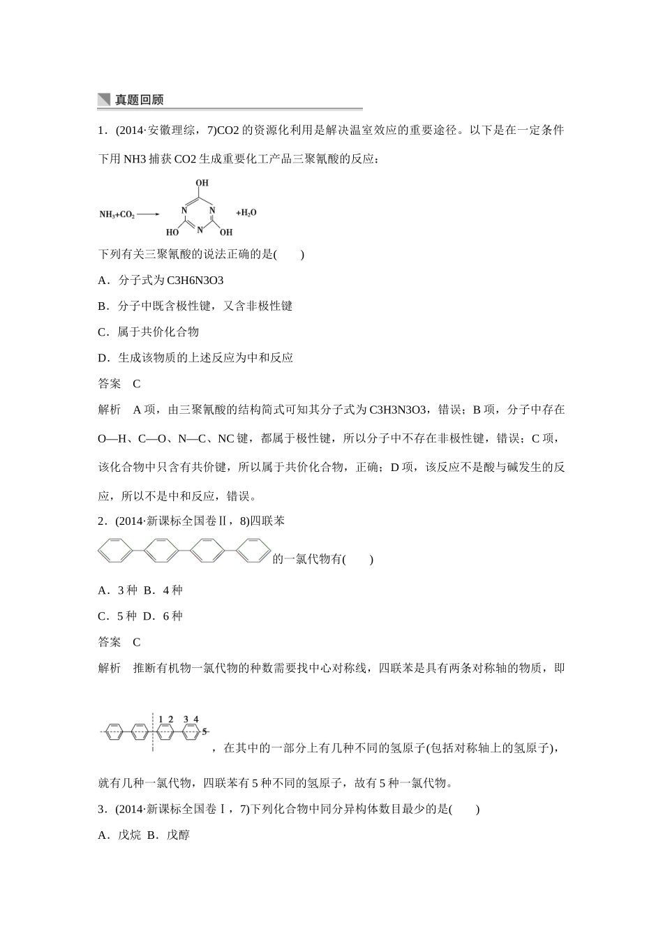 【步步高】（考前三个月）2015高考化学 第一部分 专题4 常见有机化合物及其应用学案13_第3页