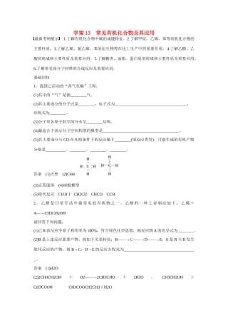 【步步高】（考前三个月）2015高考化学 第一部分 专题4 常见有机化合物及其应用学案13