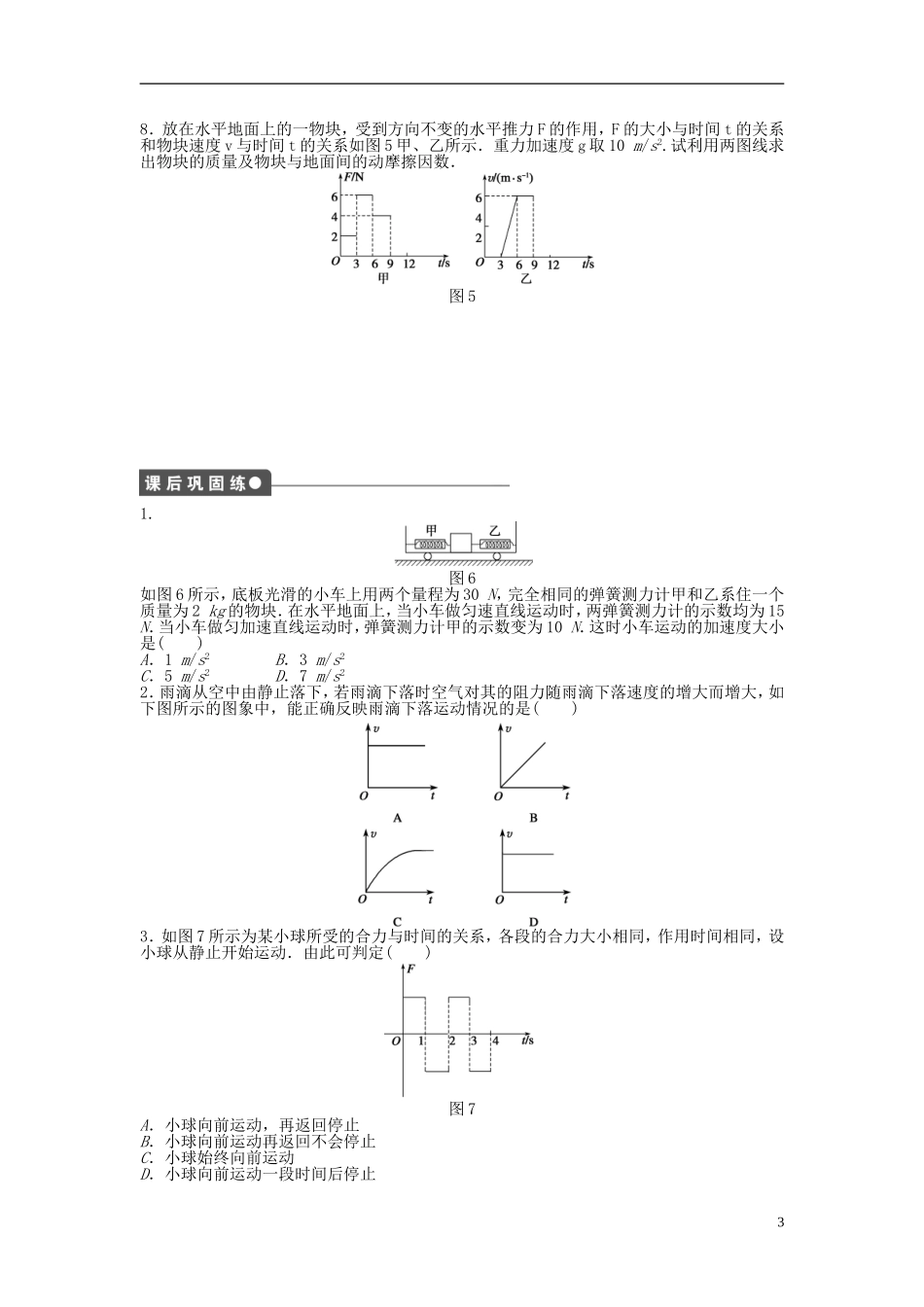 【步步高 学案导学设计】2014-2015学年高中物理 第四章 第五节 牛顿第二定律的应用课时作业 粤教版必修1_第3页