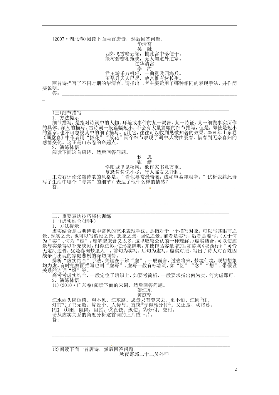 【步步高】2014高考语文大一轮复习 古诗文阅读 鉴赏诗歌中的表达技巧(二)学案 苏教版_第2页