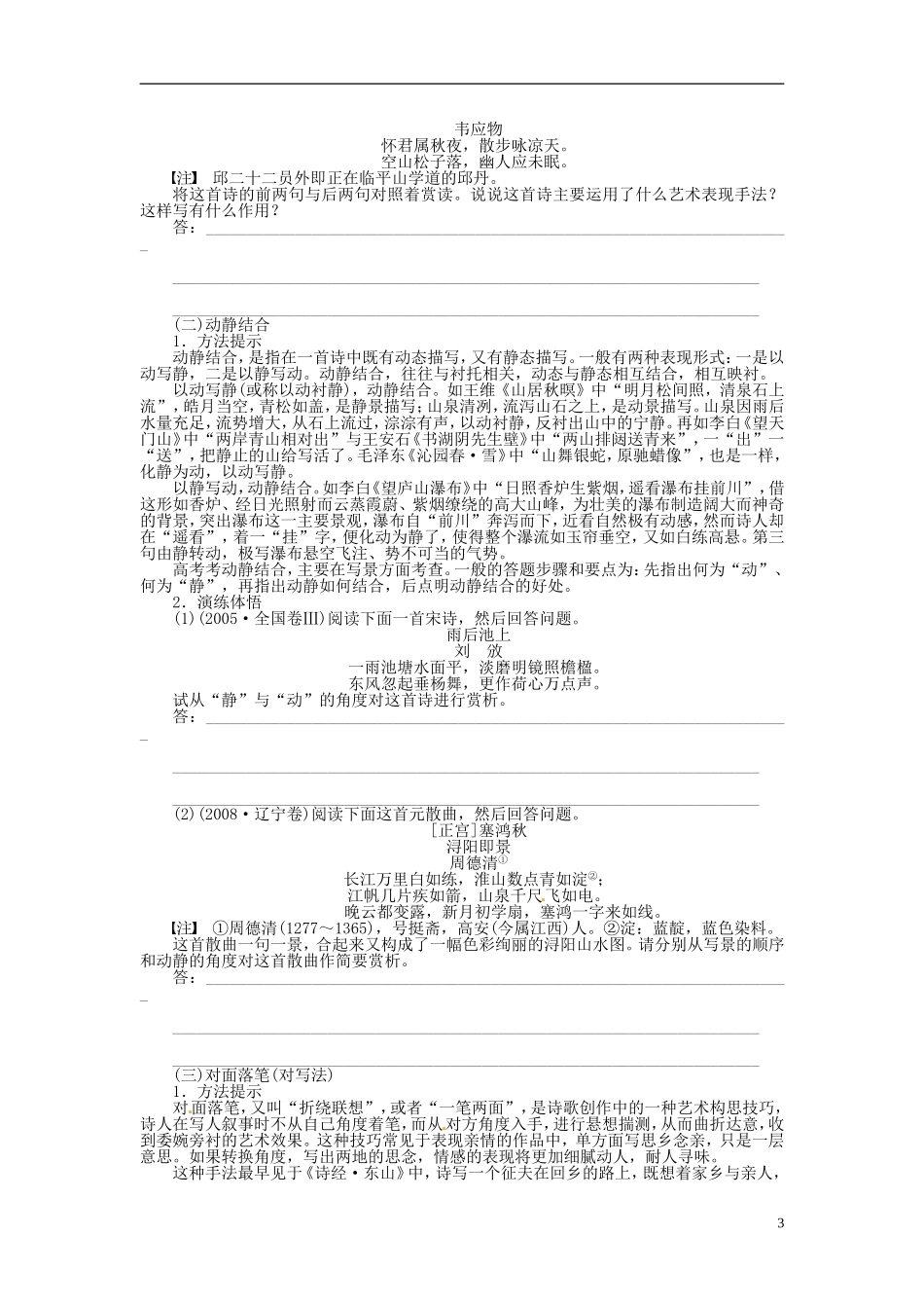 【步步高】2014高考语文大一轮复习 古诗文阅读 鉴赏诗歌中的表达技巧(二)学案 苏教版_第3页