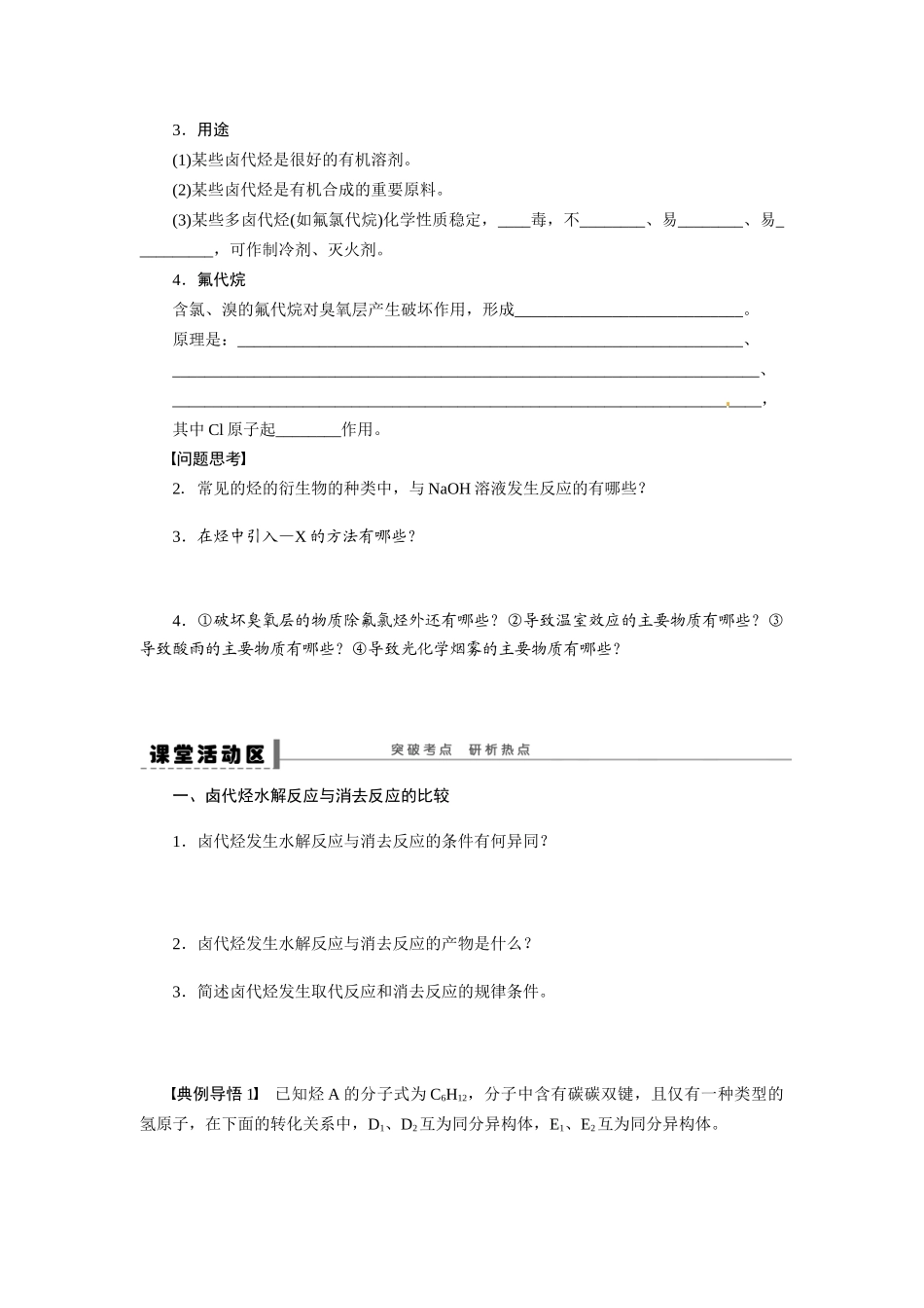 【步步高】2015届高考化学大一轮复习 卤代烃配套导学案（含解析）苏教版_第2页