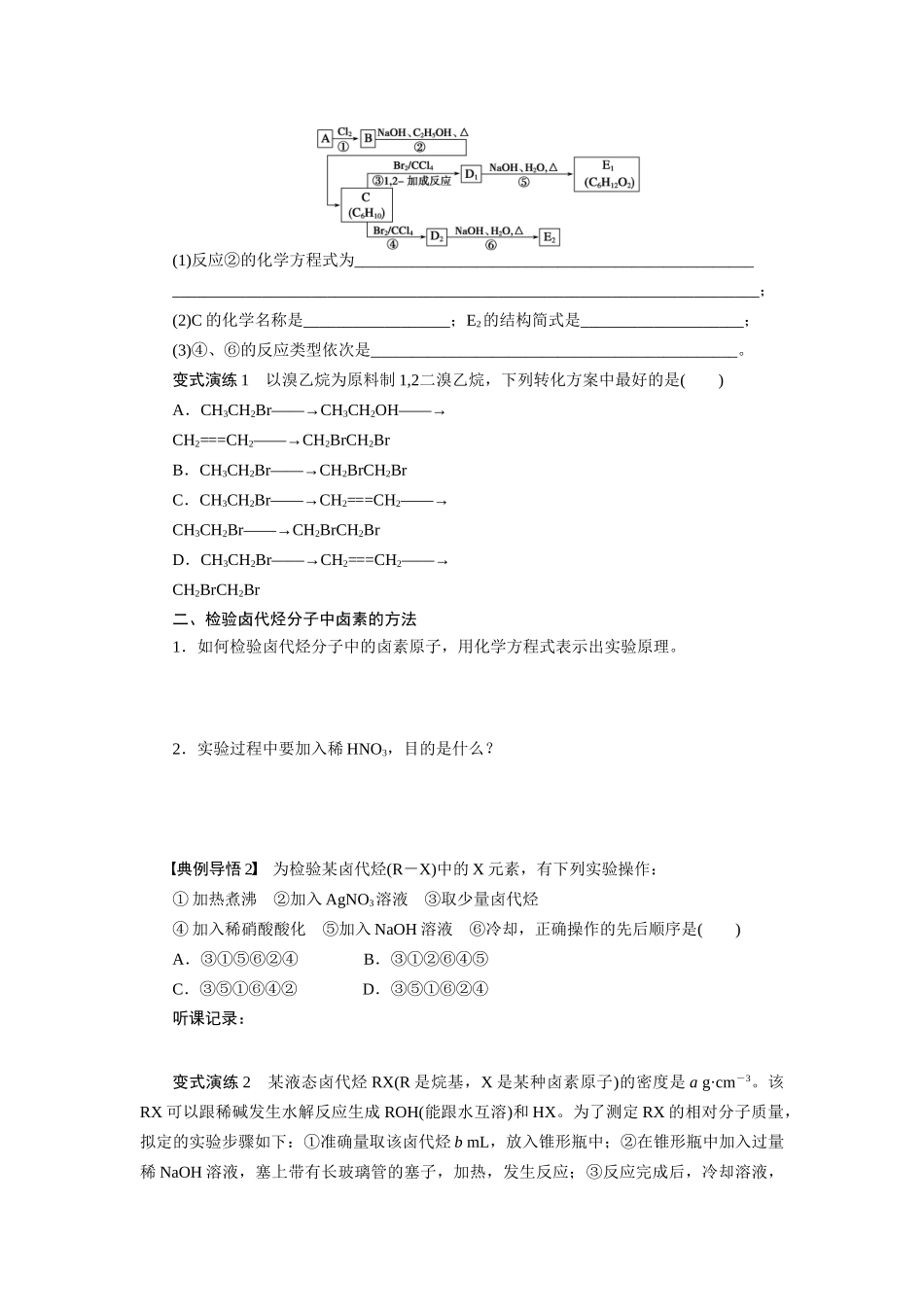 【步步高】2015届高考化学大一轮复习 卤代烃配套导学案（含解析）苏教版_第3页