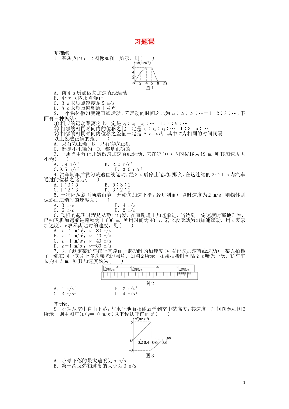 【步步高 学案导学设计】2014-2015学年高中物理 第一章 运动的描述习题课 教科版必修1_第1页