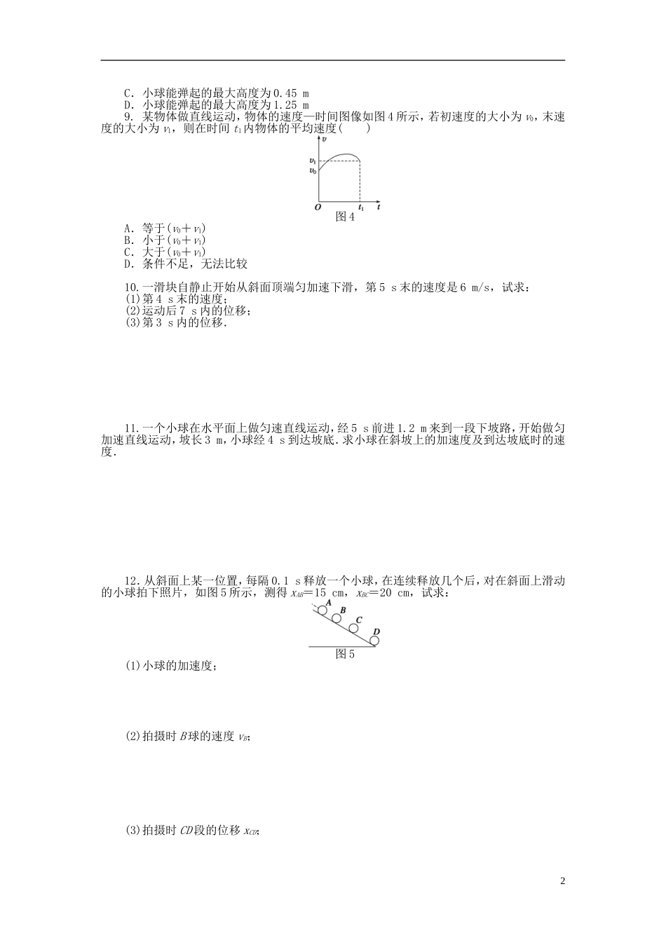 【步步高 学案导学设计】2014-2015学年高中物理 第一章 运动的描述习题课 教科版必修1_第2页
