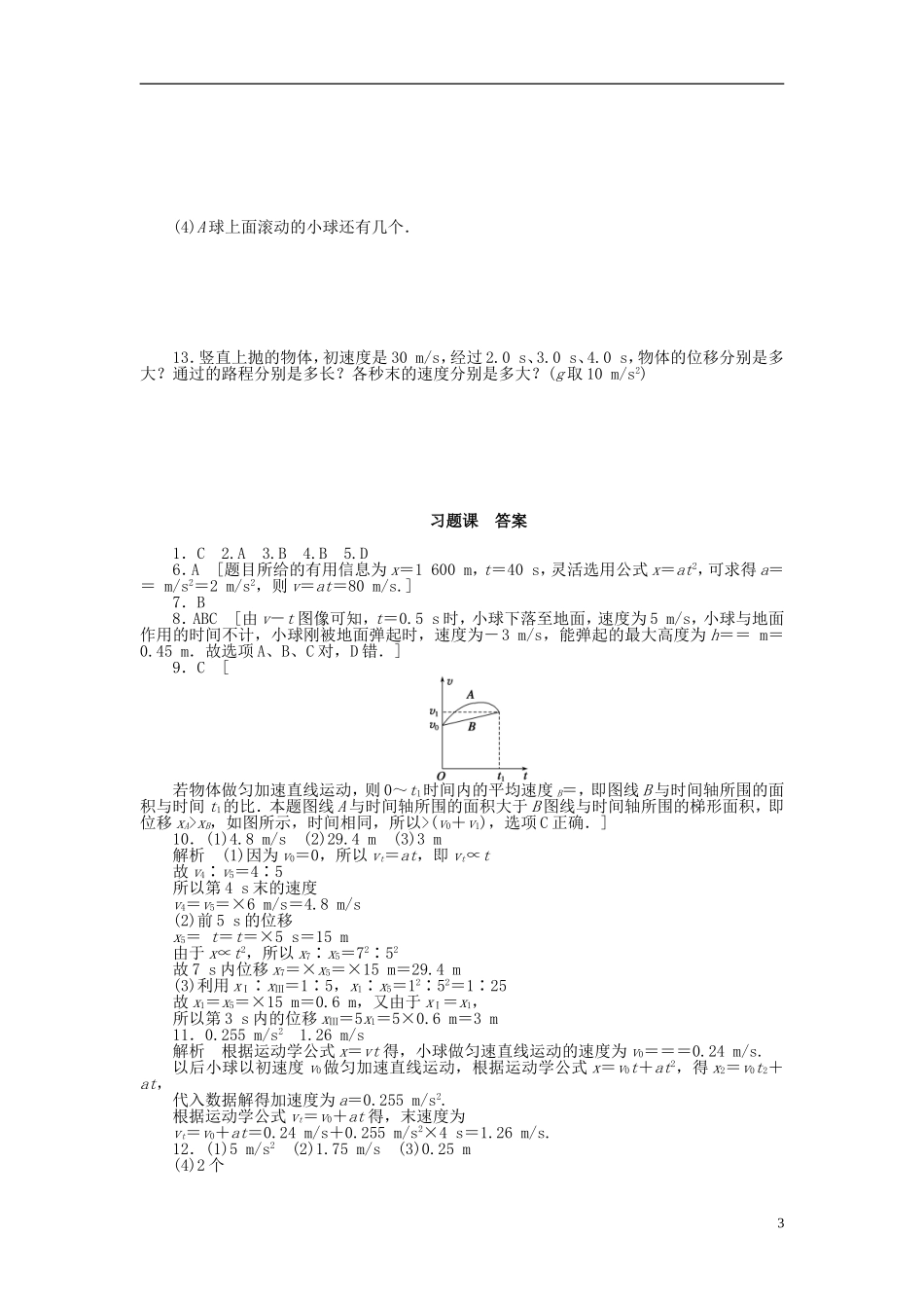 【步步高 学案导学设计】2014-2015学年高中物理 第一章 运动的描述习题课 教科版必修1_第3页