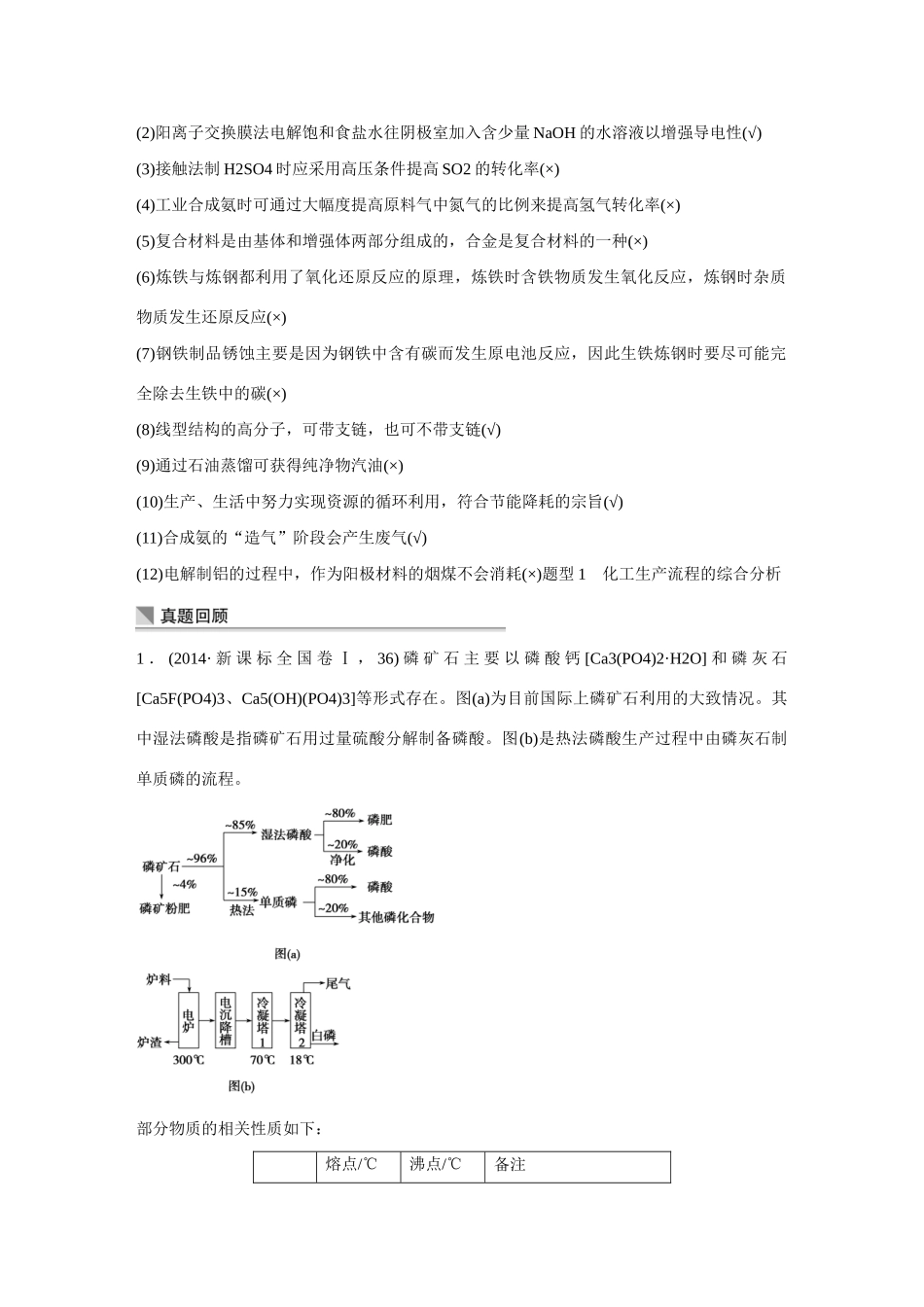 【步步高】（考前三个月）2015高考化学 第一部分 专题6 化学与技术学案18_第3页