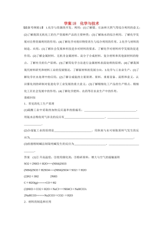 【步步高】（考前三个月）2015高考化学 第一部分 专题6 化学与技术学案18