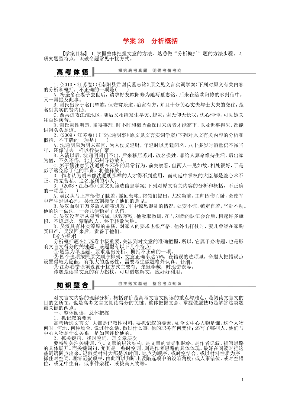 【步步高】2014高考语文大一轮复习 古诗文阅读 分析概括学案 苏教版_第1页