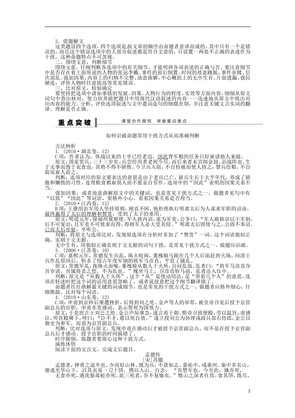 【步步高】2014高考语文大一轮复习 古诗文阅读 分析概括学案 苏教版_第2页