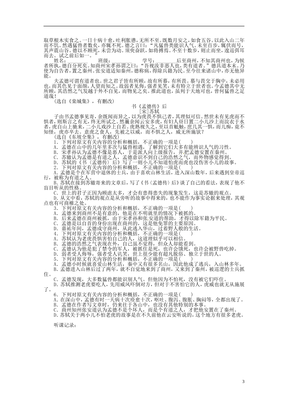 【步步高】2014高考语文大一轮复习 古诗文阅读 分析概括学案 苏教版_第3页