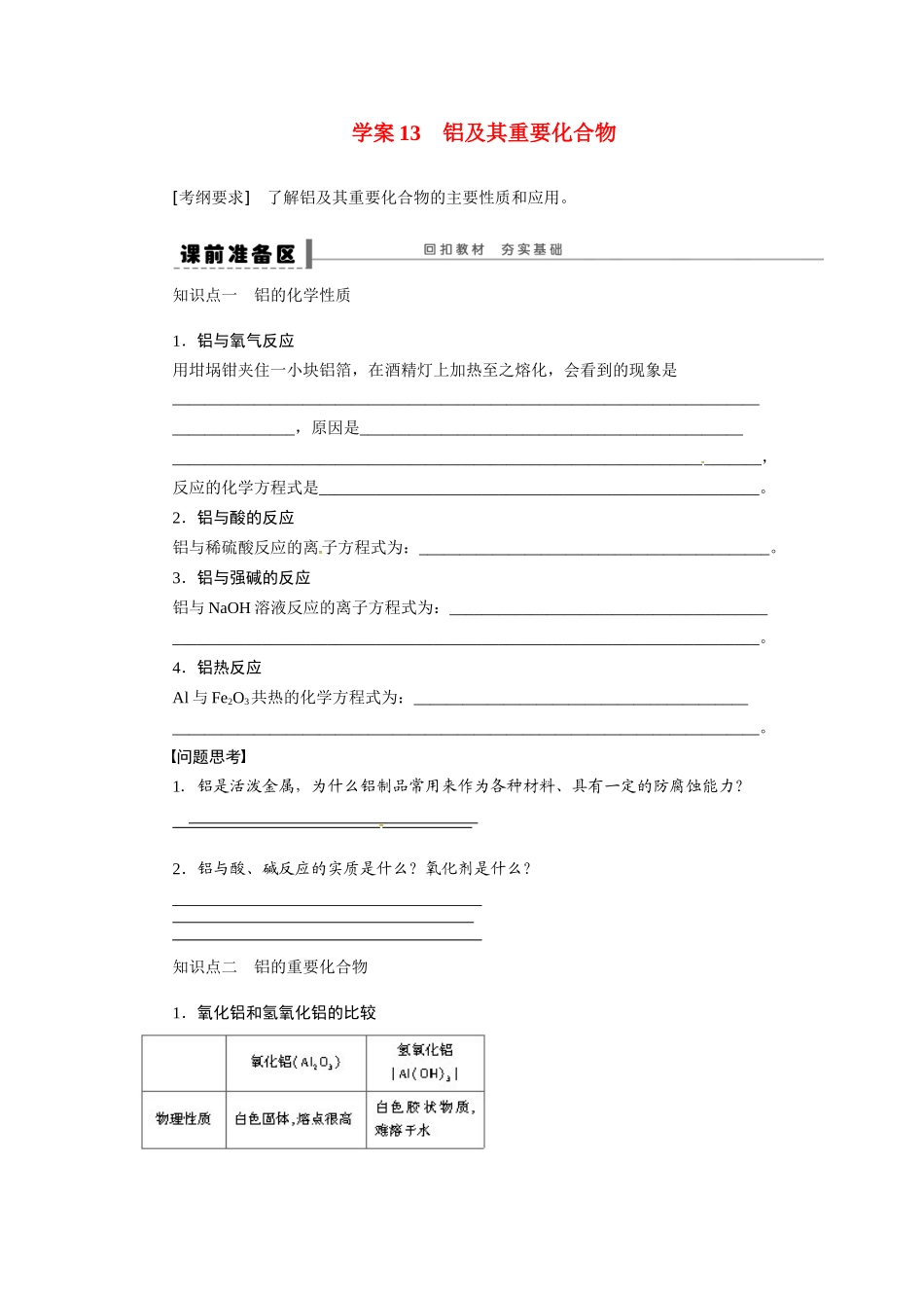 【步步高】2015届高考化学大一轮复习 铝及其重要化合物配套导学案（含解析）苏教版_第1页