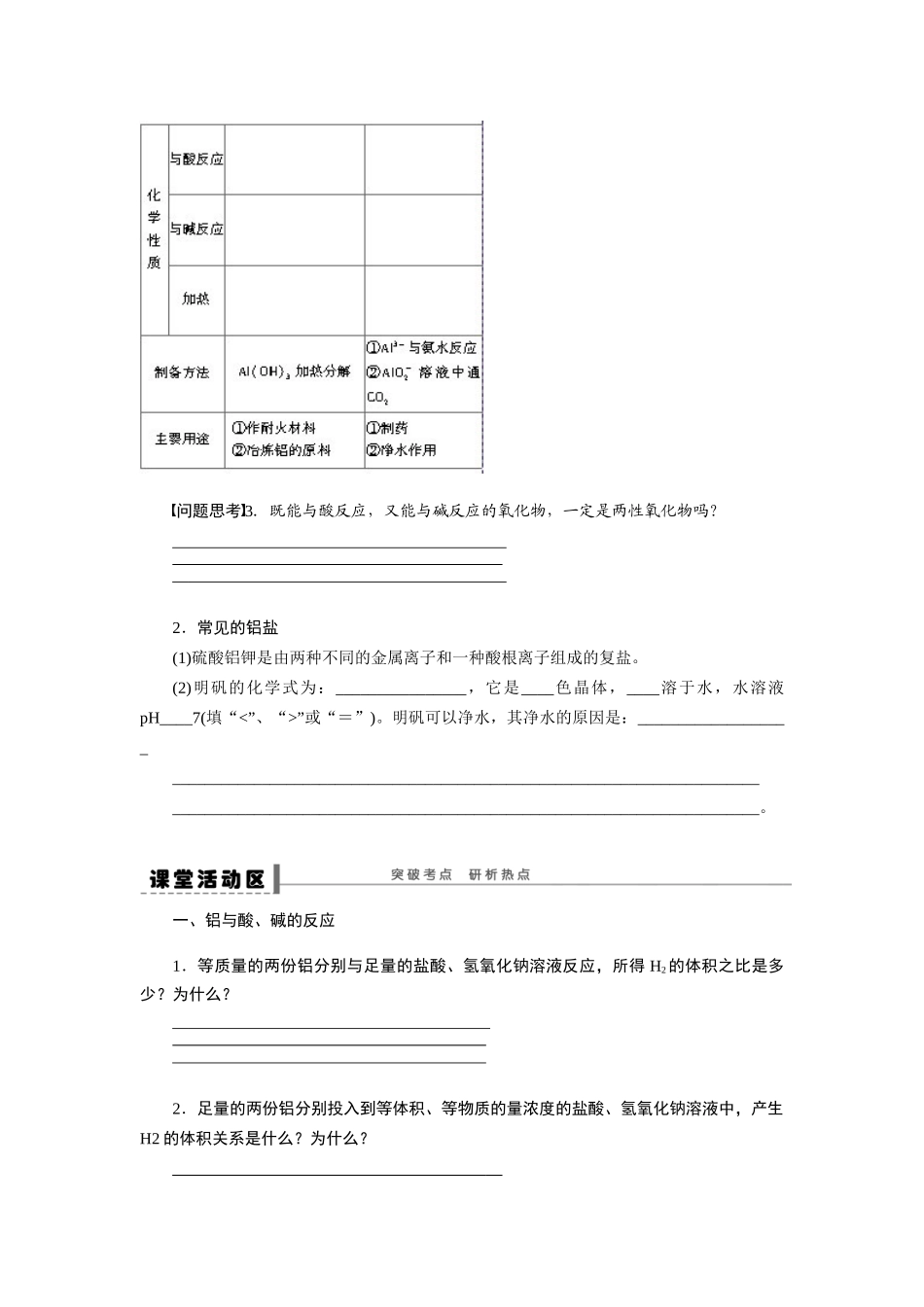 【步步高】2015届高考化学大一轮复习 铝及其重要化合物配套导学案（含解析）苏教版_第2页