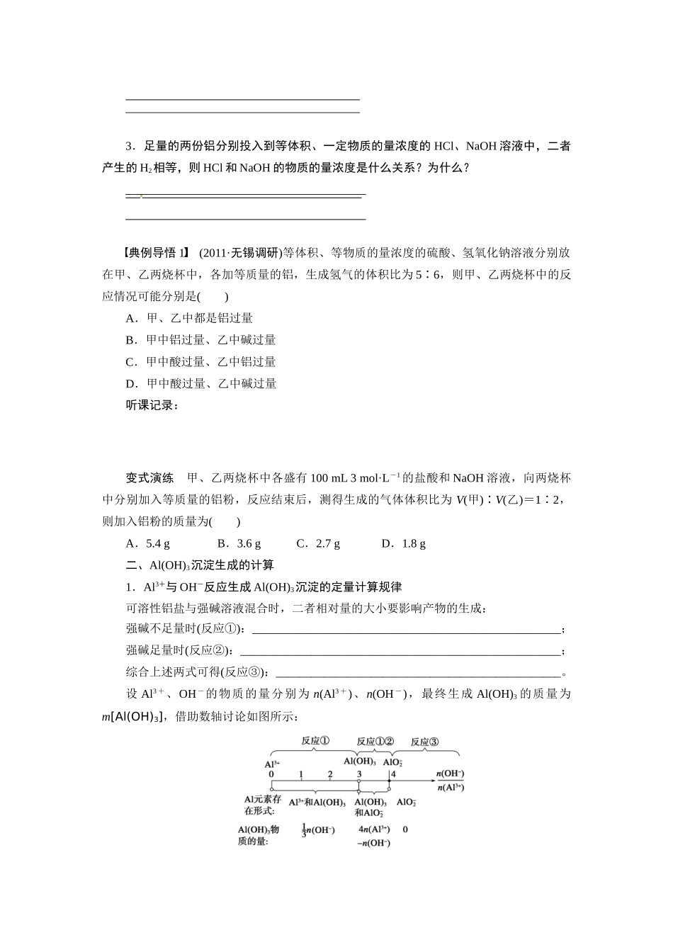 【步步高】2015届高考化学大一轮复习 铝及其重要化合物配套导学案（含解析）苏教版_第3页