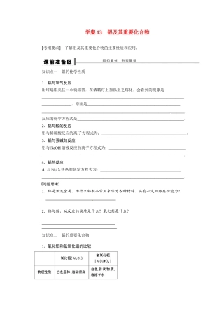 【步步高】2015届高考化学大一轮复习 铝及其重要化合物配套导学案（含解析）苏教版