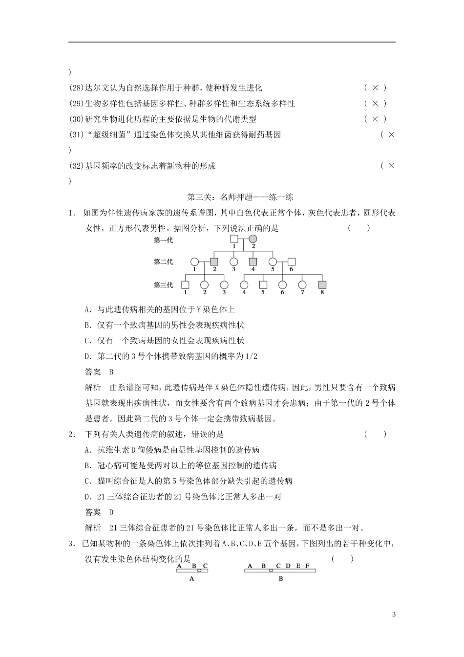 【步步高】（福建专用）2014高考生物二轮复习 第二篇 2-4 5 6 生物的变异 人类遗传病 生物的进化导学案_第3页