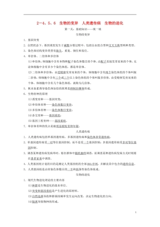 【步步高】（福建专用）2014高考生物二轮复习 第二篇 2-4 5 6 生物的变异 人类遗传病 生物的进化导学案