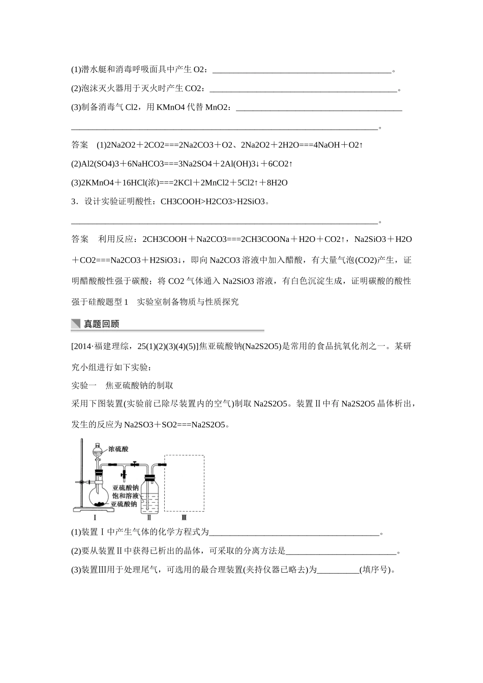 【步步高】（考前三个月）2015高考化学 第一部分 专题5 综合实验探究学案15_第2页