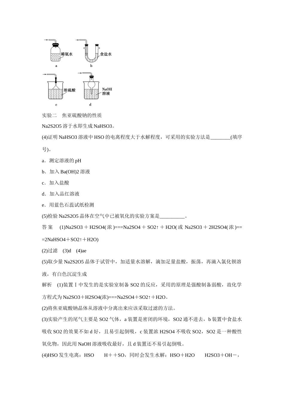 【步步高】（考前三个月）2015高考化学 第一部分 专题5 综合实验探究学案15_第3页