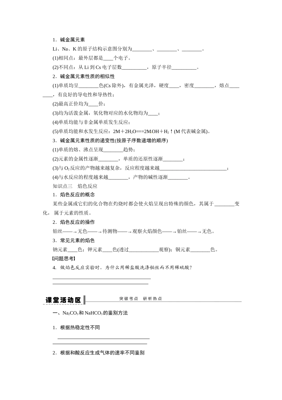 【步步高】2015届高考化学大一轮复习 钠的其它常见化合物配套导学案（含解析）苏教版_第3页