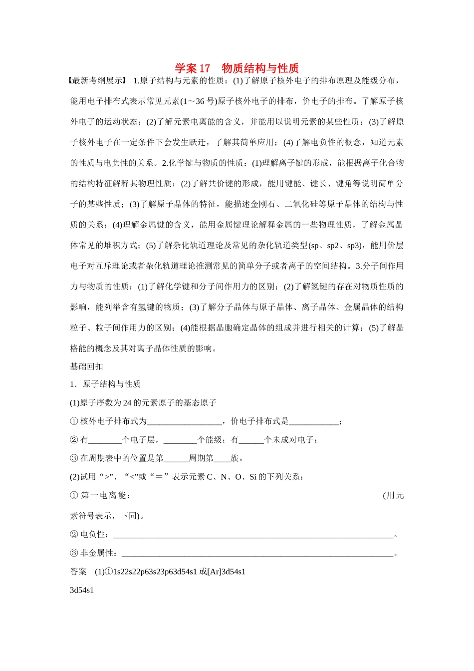 【步步高】（考前三个月）2015高考化学 第一部分 专题6 物质结构与性质学案17_第1页