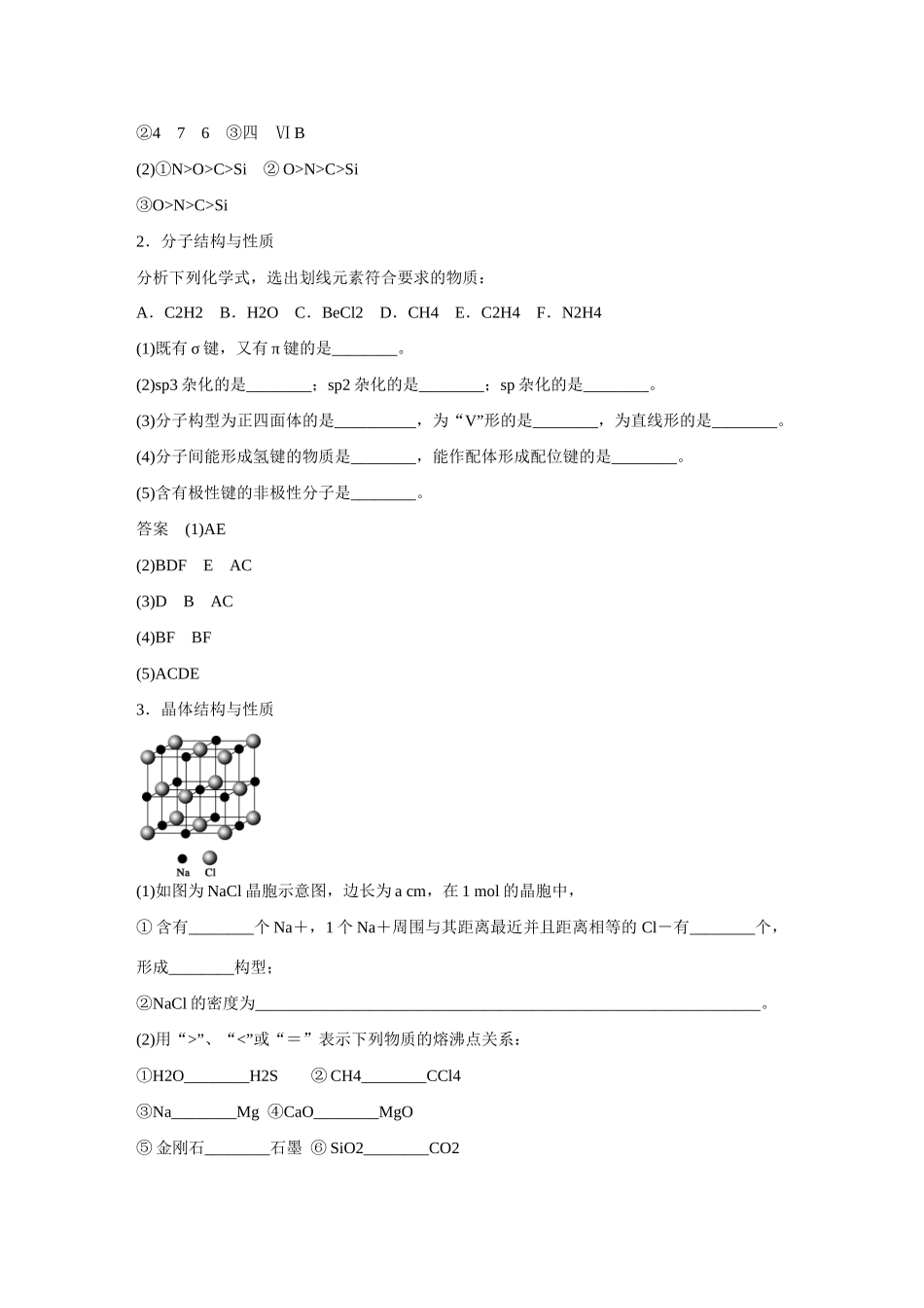 【步步高】（考前三个月）2015高考化学 第一部分 专题6 物质结构与性质学案17_第2页