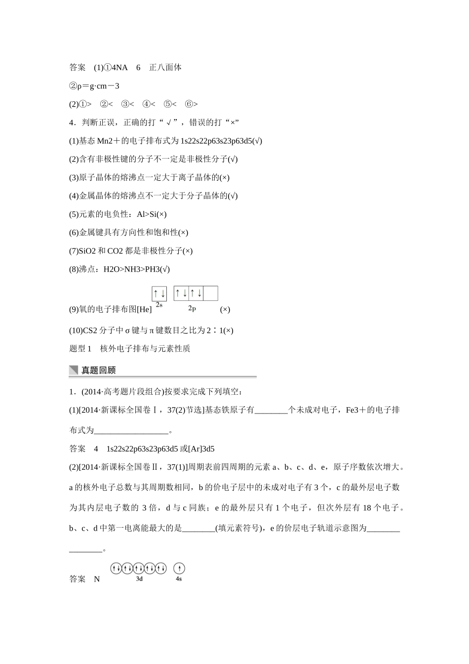 【步步高】（考前三个月）2015高考化学 第一部分 专题6 物质结构与性质学案17_第3页