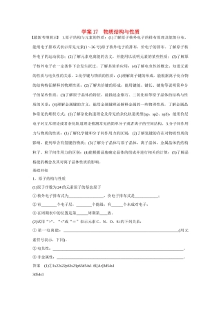 【步步高】（考前三个月）2015高考化学 第一部分 专题6 物质结构与性质学案17
