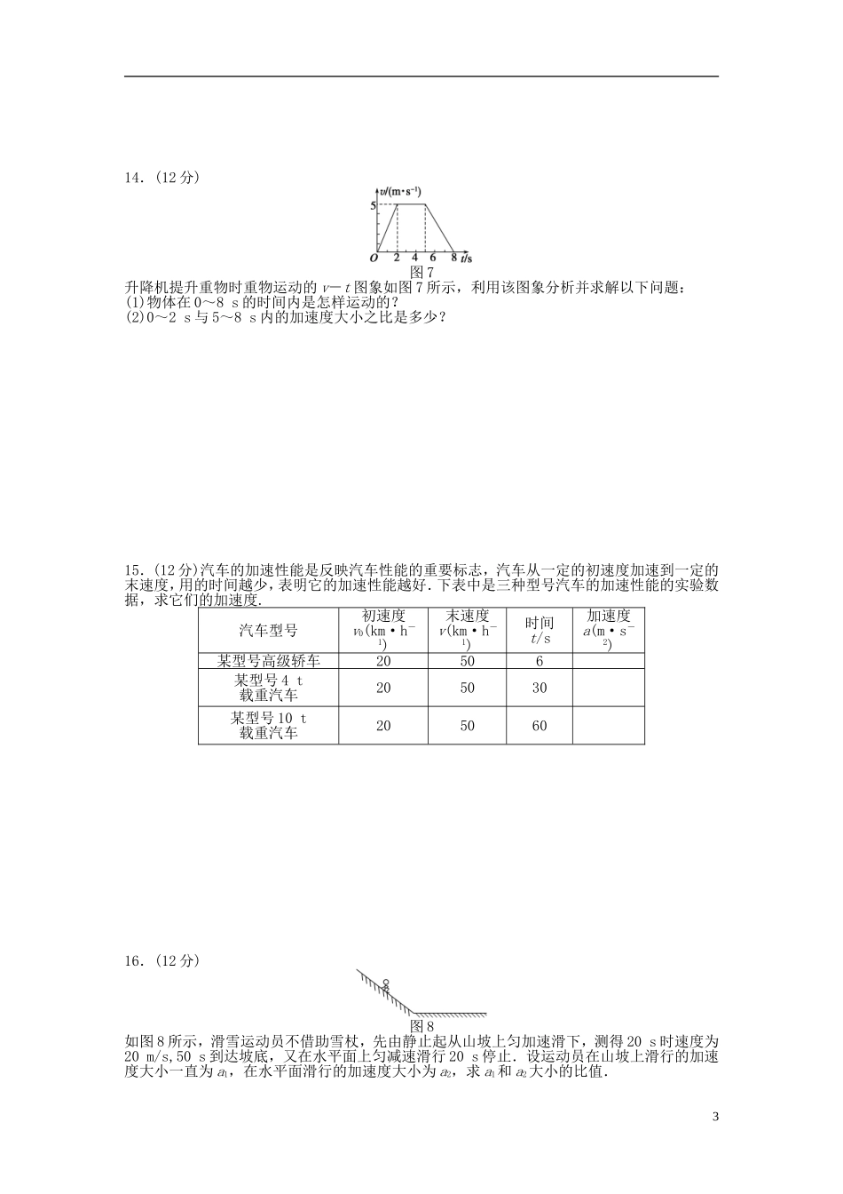 【步步高 学案导学设计】2014-2015学年高中物理 第一章 运动的描述章末检测 粤教版必修1_第3页