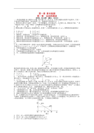 【步步高 学案导学设计】2014-2015学年高中物理 第一章 运动的描述章末检测 粤教版必修1