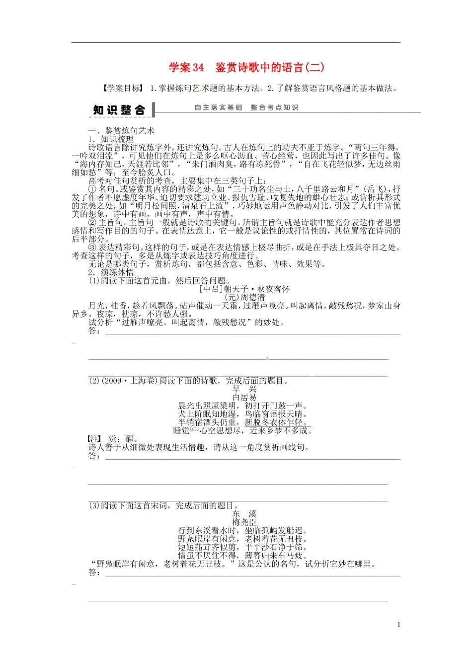 【步步高】2014高考语文大一轮复习 古诗文阅读 鉴赏诗歌中的语言(二)学案 苏教版_第1页