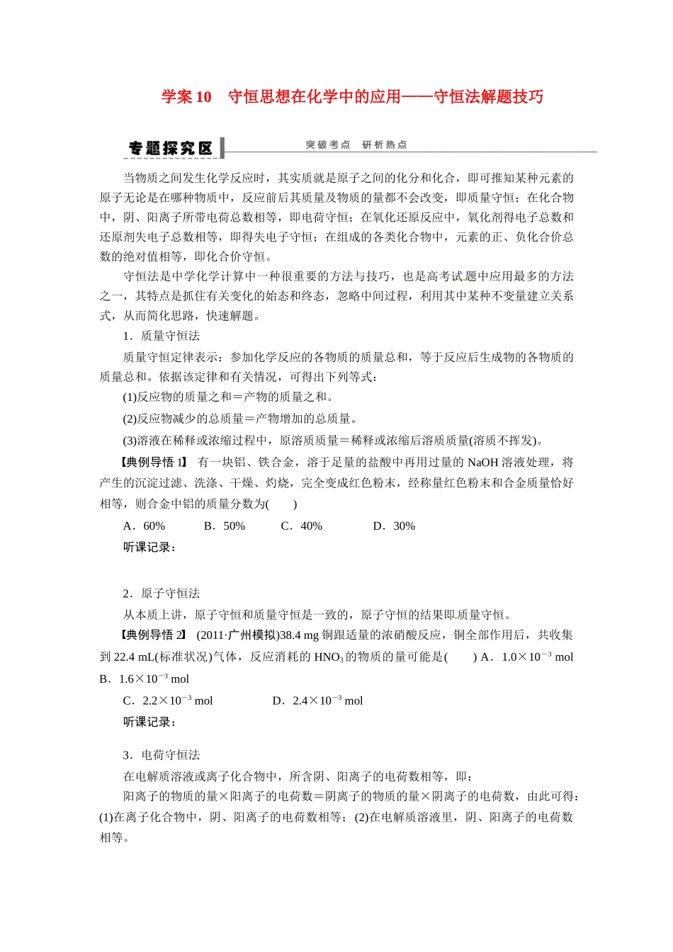 【步步高】2015届高考化学大一轮复习 守恒思想在化学中的应用配套导学案（含解析）苏教版_第1页