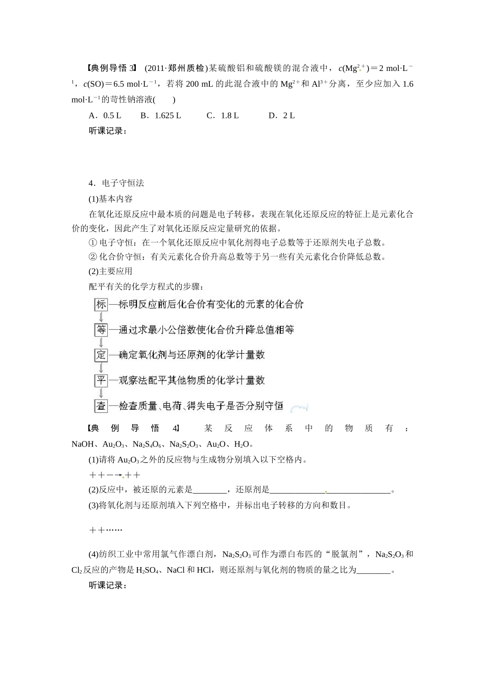 【步步高】2015届高考化学大一轮复习 守恒思想在化学中的应用配套导学案（含解析）苏教版_第2页