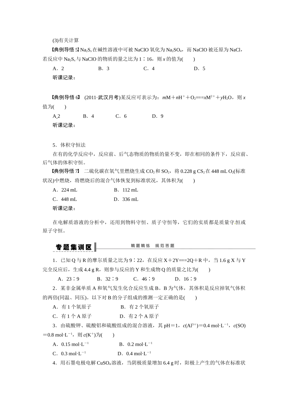 【步步高】2015届高考化学大一轮复习 守恒思想在化学中的应用配套导学案（含解析）苏教版_第3页