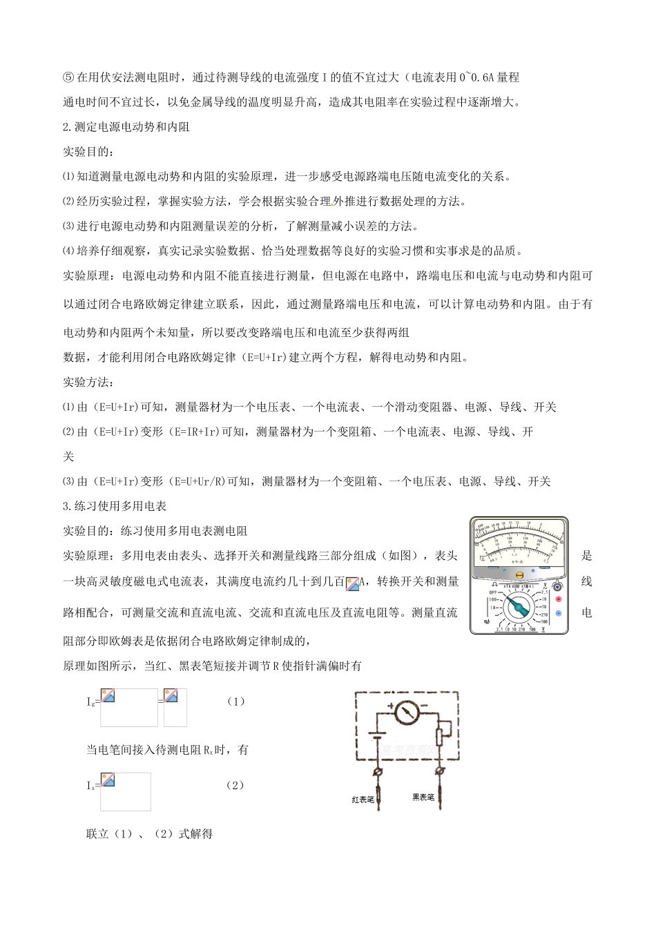 【第二波强势归来】2013届高考物理二轮冲刺 专题十五 电学实验复习教案_第2页