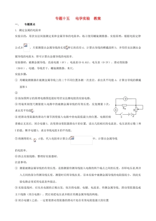 【第二波强势归来】2013届高考物理二轮冲刺 专题十五 电学实验复习教案