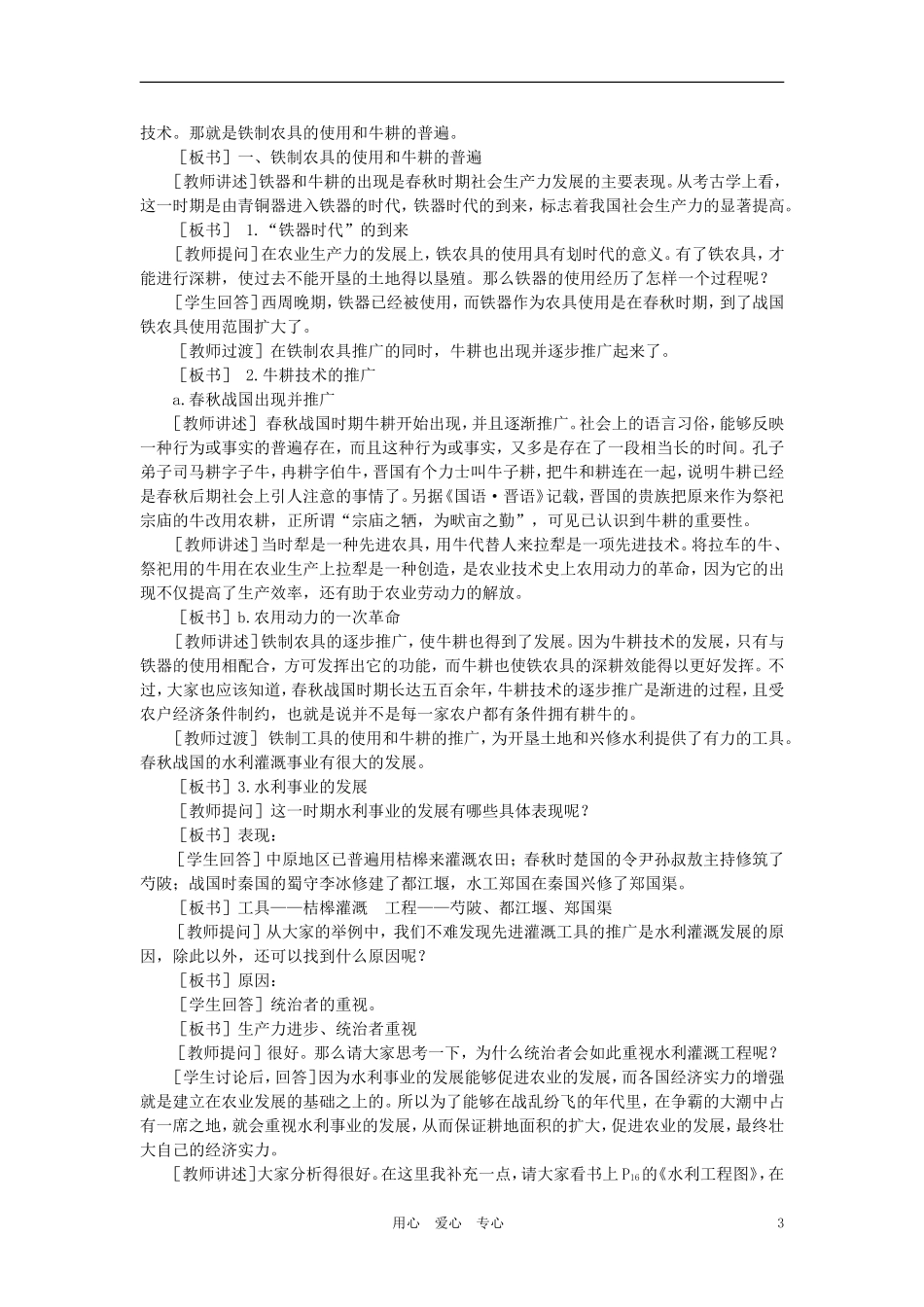 【精品】高中历史 第一章  祖国历史的开篇——先秦  第六节春秋战国时期的社会经济和社会变革(第一课时) 大纲人教版_第3页