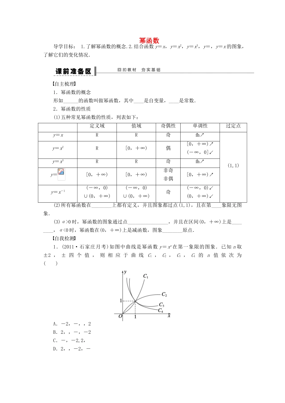 【步步高】（广东专用）2015高考数学大一轮复习 2.6 幂函数导学案 理_第1页