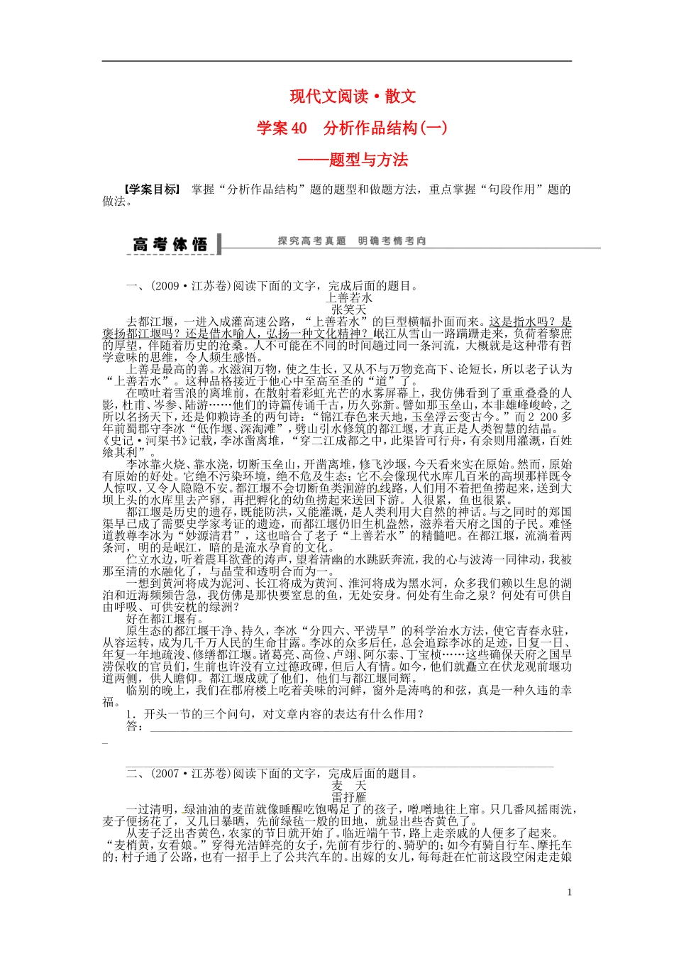 【步步高】2014高考语文大一轮复习 现代文阅读 散文 分析作品结构(一)学案 苏教版_第1页