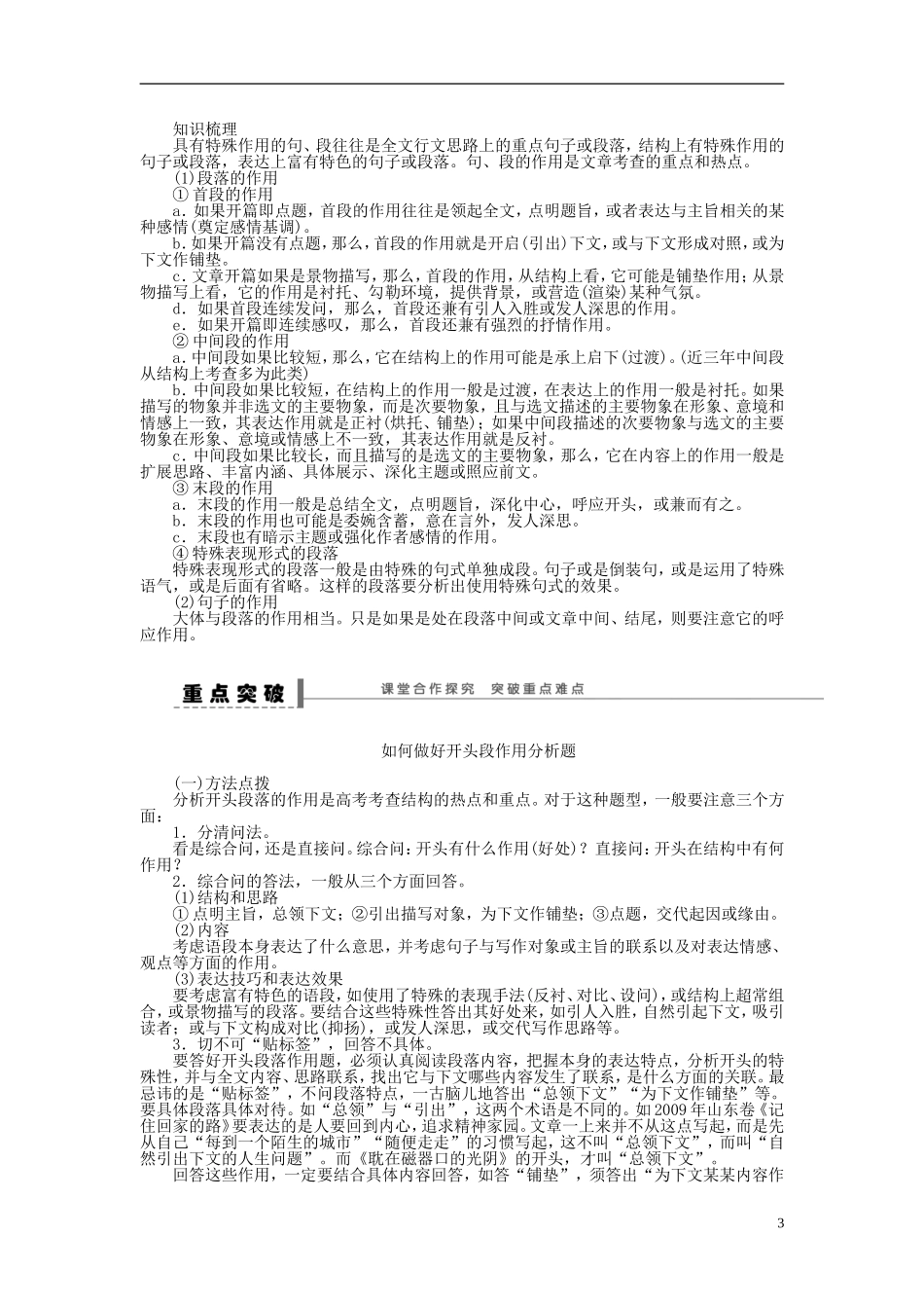 【步步高】2014高考语文大一轮复习 现代文阅读 散文 分析作品结构(一)学案 苏教版_第3页